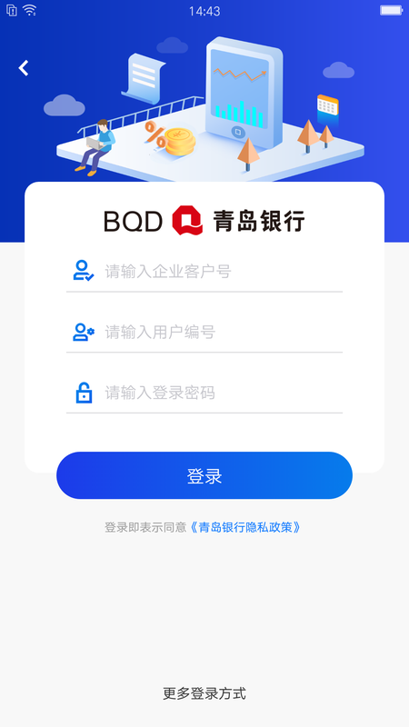 青银企业版手机版
