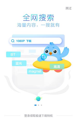 迅雷精简版手机版