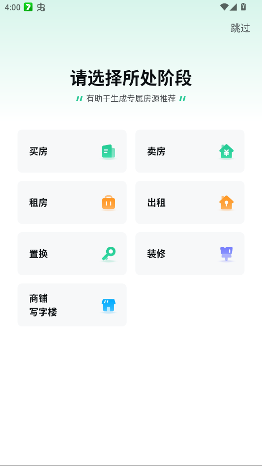 安居客app官方最新版