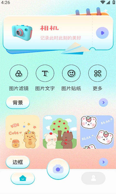 甜颜相机app 官方版v1.6