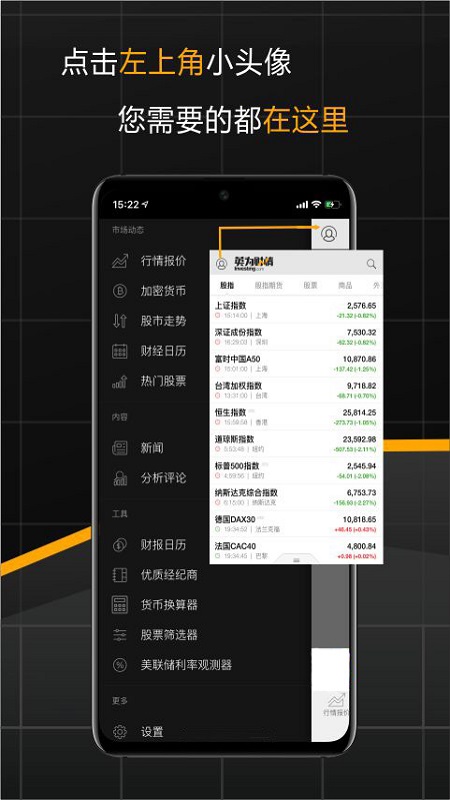 英为财情财经投资app官方版