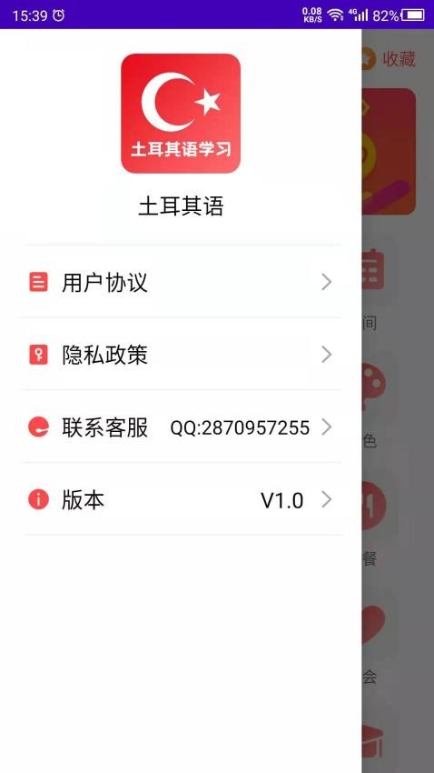土耳其语学习官方版