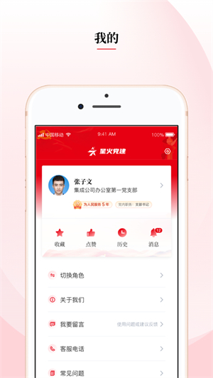 中移党建云手机客户端(改名星火党建)