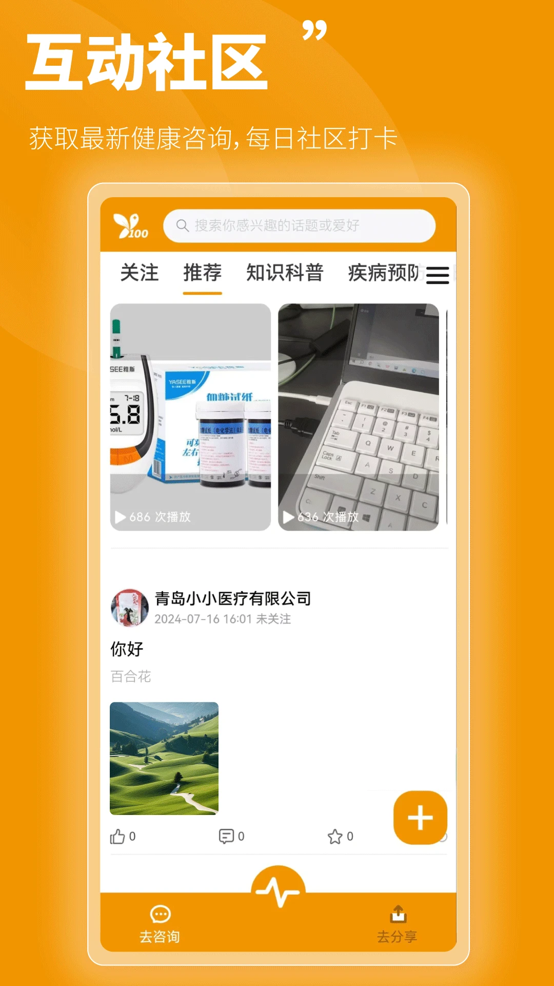 百合医-健康咨询助手