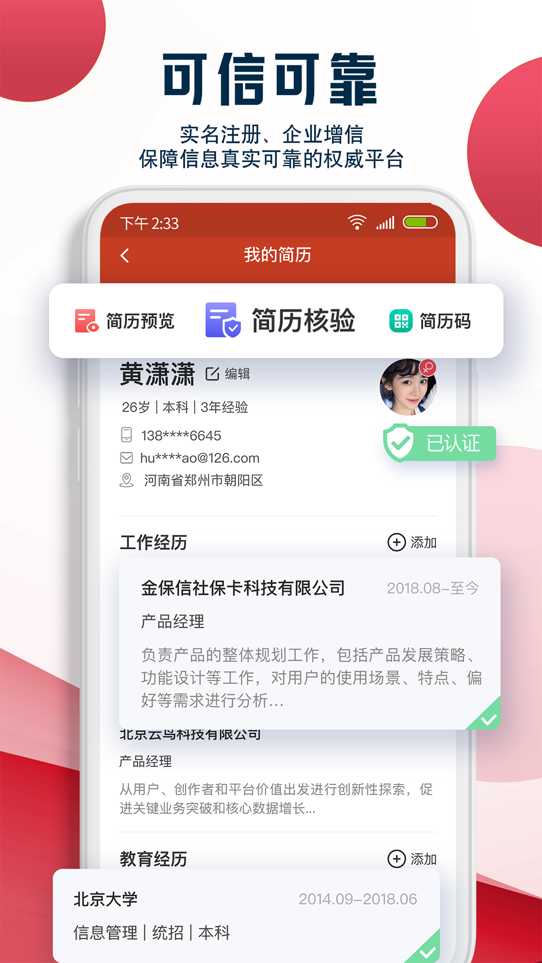 就业在线app手机版