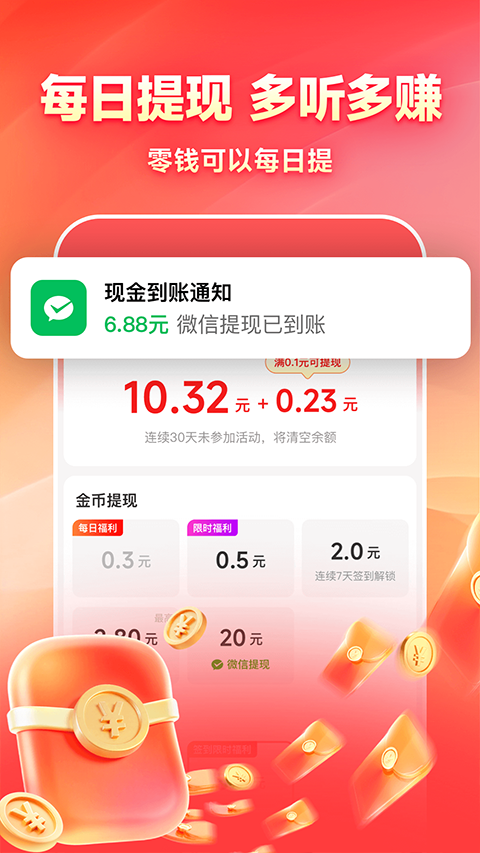 鲸鱼畅听赚钱版 红包版v1.4.7
