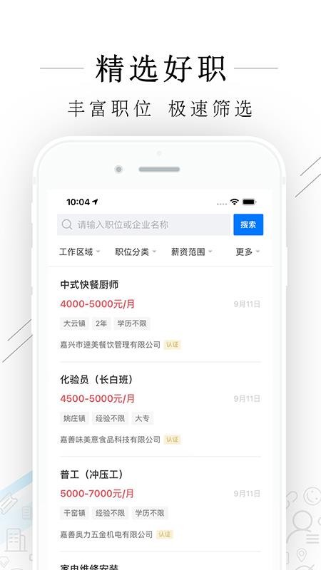 嘉善人力网官网版