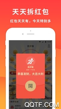 跑步赚app