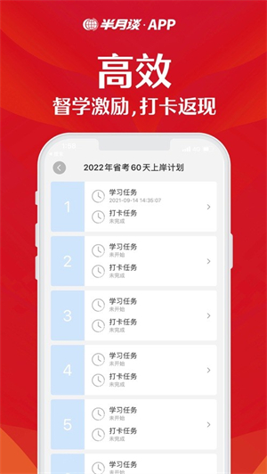 半月谈电子版免费版