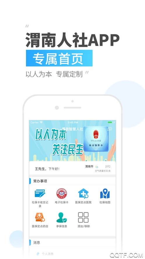 渭南智慧人社个人网上服务系统平台app2021最新版
