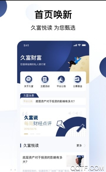久富财富理财投资版