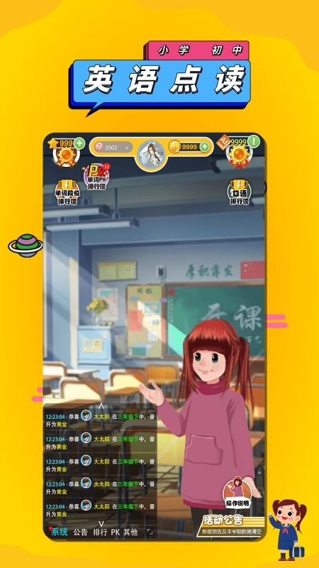 人教英语点读软件