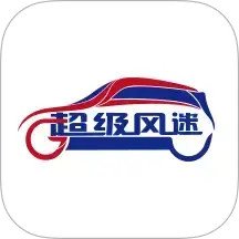 风迷助手最新版