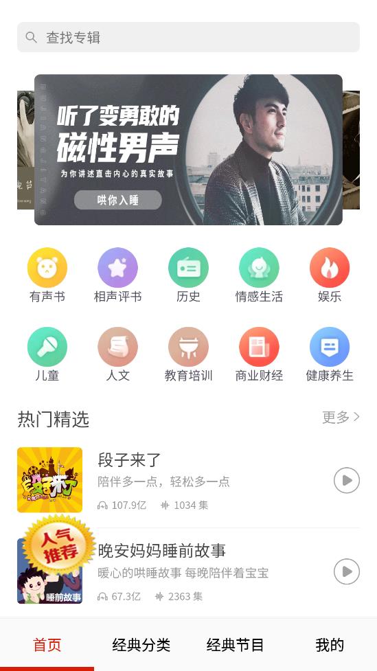 免费听书小说全集app官方版