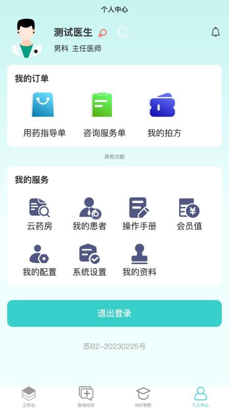 容大云健康官方版