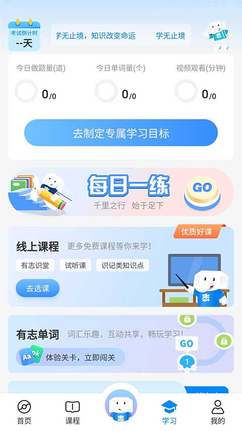 好老师升学帮官方版