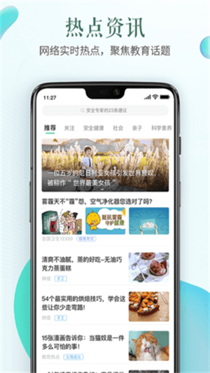 芜湖教育智慧平台