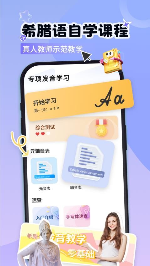 希腊语学习最新版