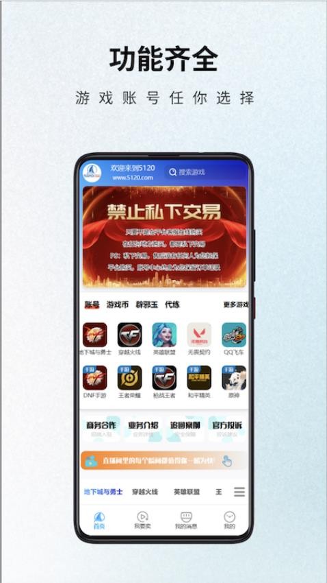 5120游戏平台客户端