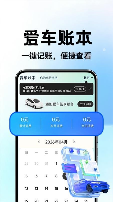 驾行好车主最新版