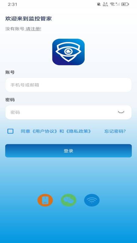 监控管家app官方正版