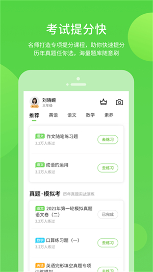 闽教英语小学版(更名闽教学习)