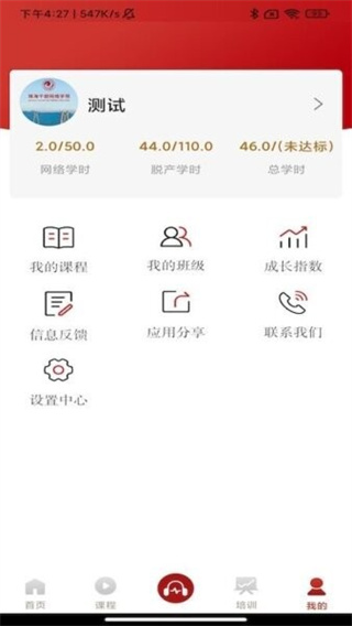 珠海干部教育培训网手机版(云海课堂)