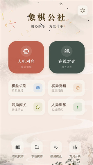 棋路中国象棋最新版