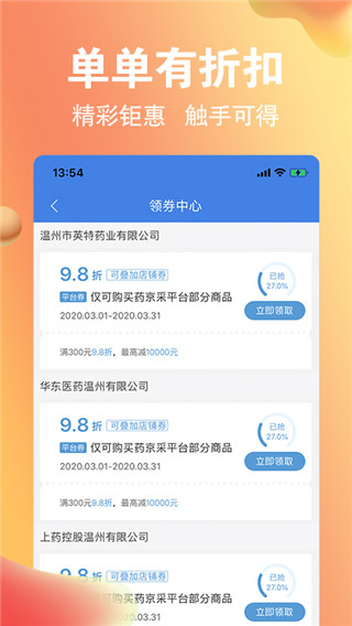 京东药京采官方版