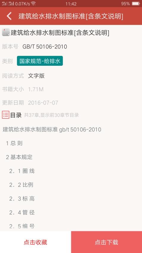 图创建筑规范电子版免费