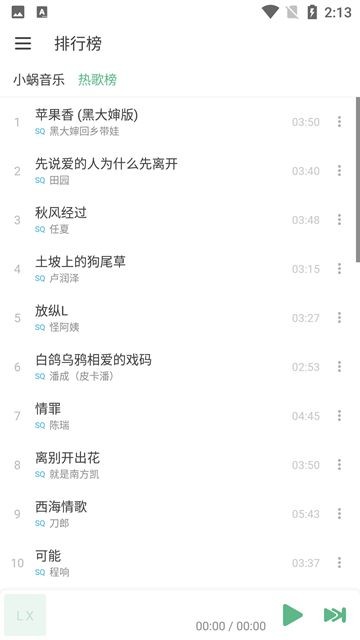 洛雪音乐APP 最新版v1.8.4