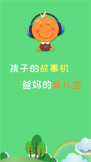 宝宝听故事大全睡前故事软件