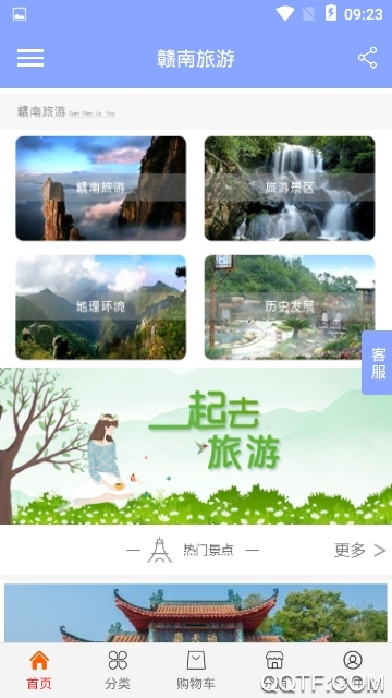 赣南旅游官方版