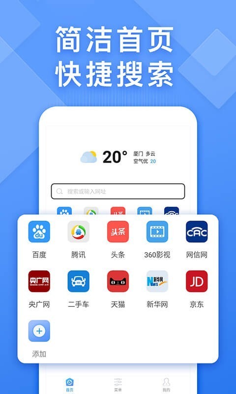 快搜浏览器极速版