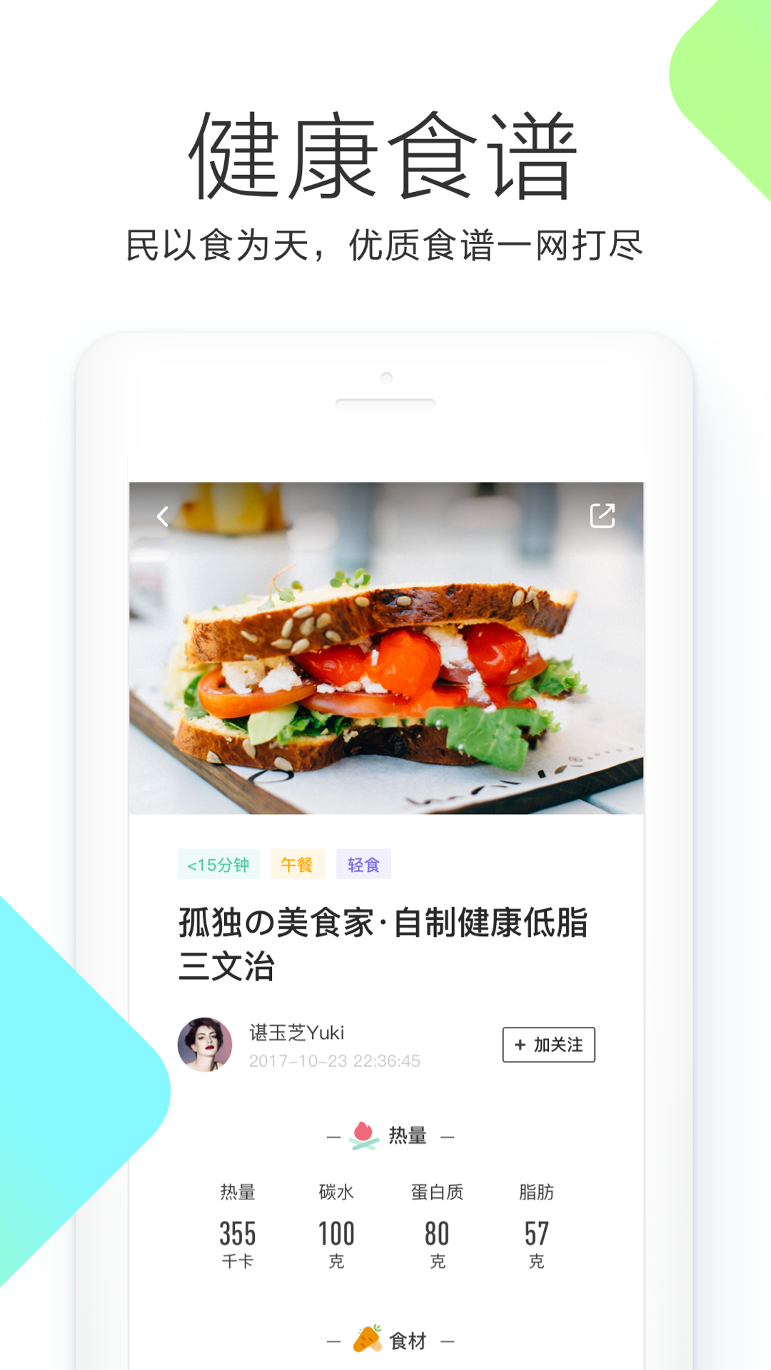 OKOK体脂称下载安装