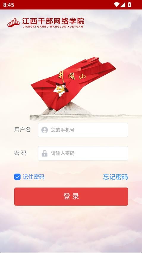 江西干部网络学院官网版