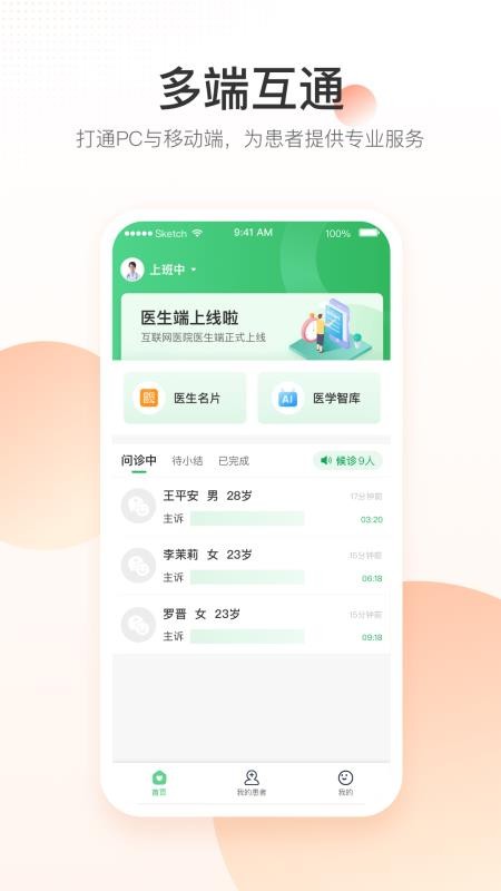平安好医生医院端官网版