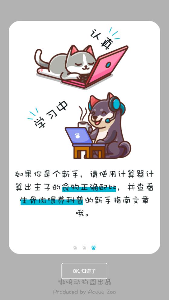 嗷呜猫狗食谱app官方版