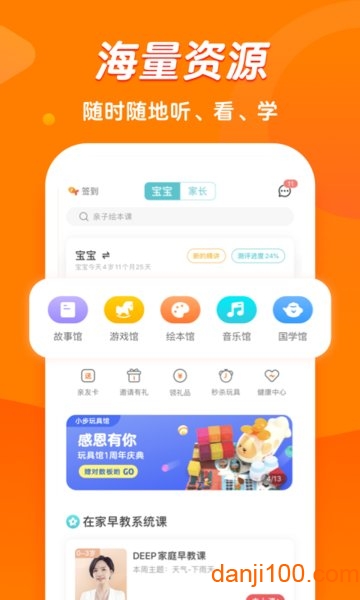 小步在家早教软件