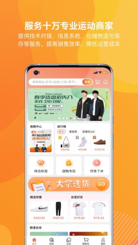 天马运动团购官方版