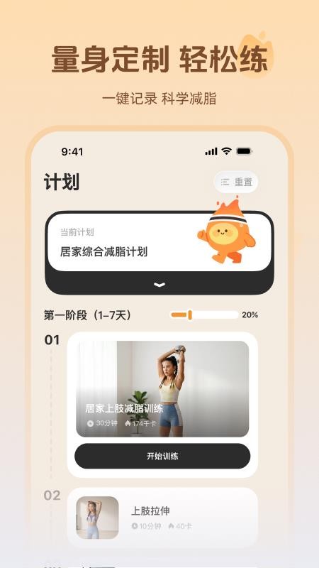 轻练最新版