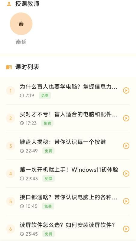 听域派官网版