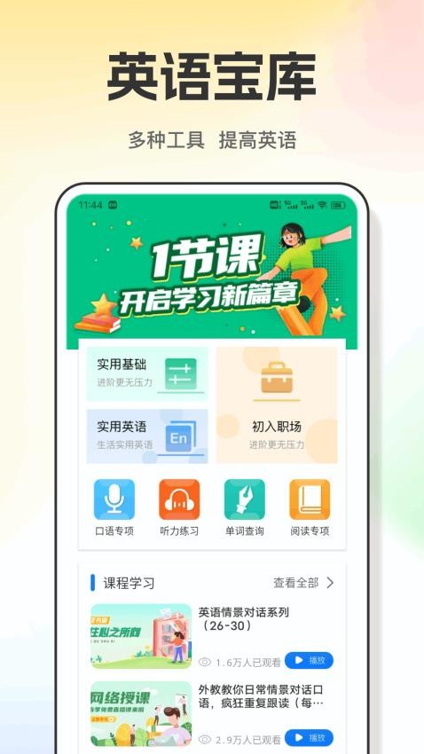 英语朗读免费版
