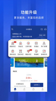 长城基金app官方版
