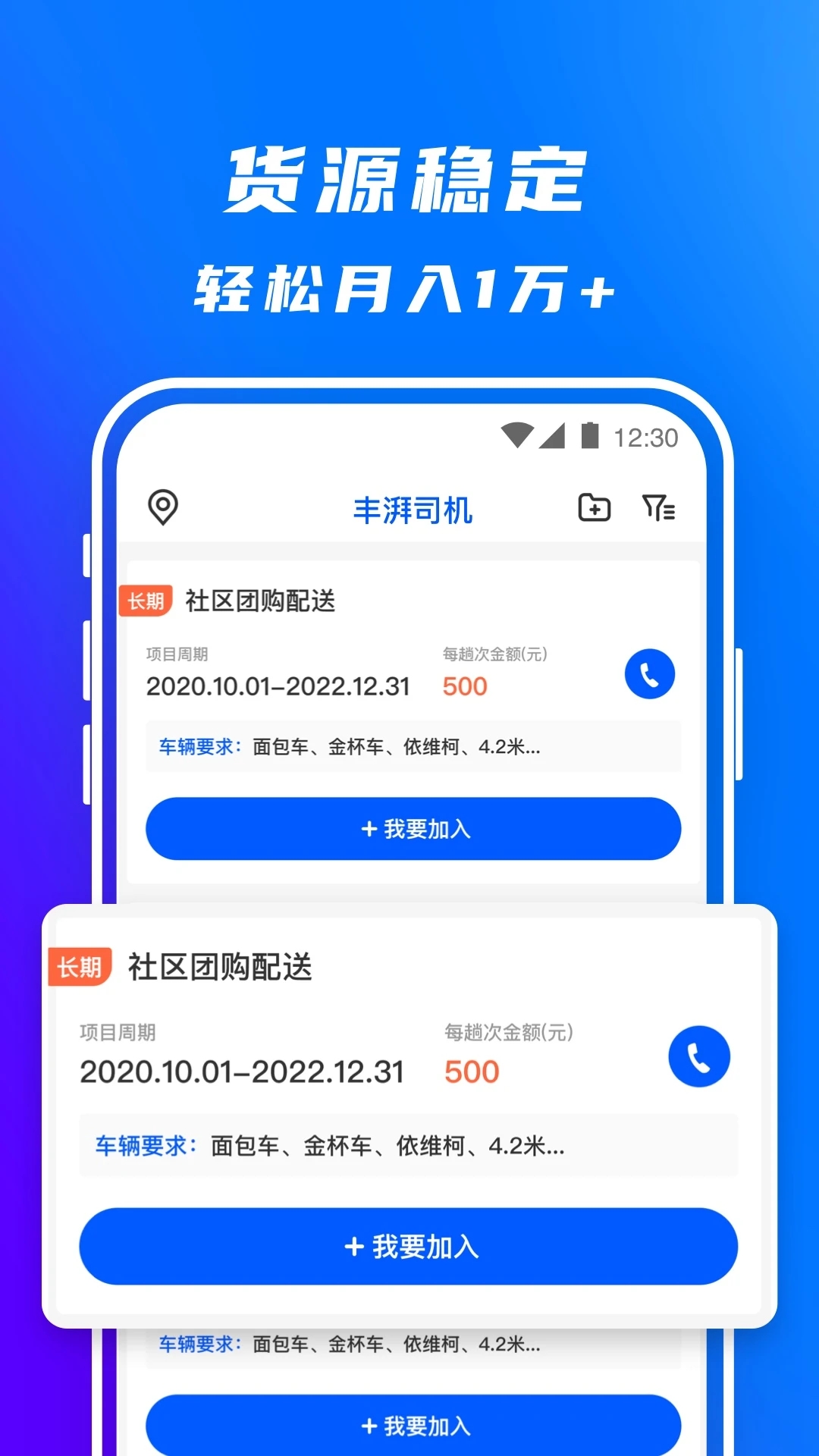 丰湃司机app官方版
