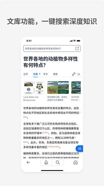 秘塔AI搜索手机版