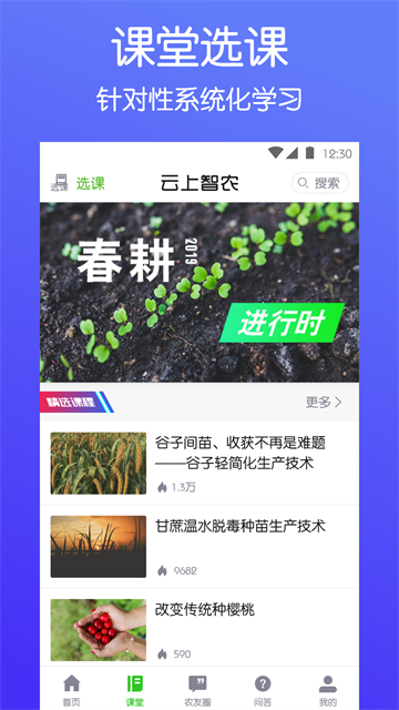云上智农手机版