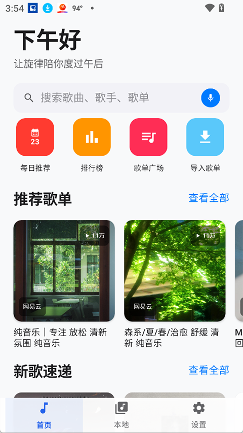 音动音乐app官方版 最新版v3.0.4