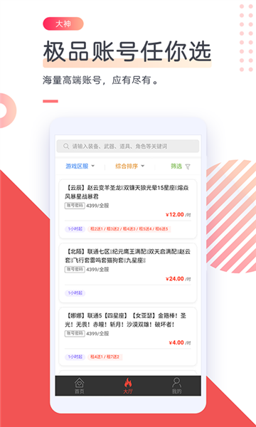 借号网最新版