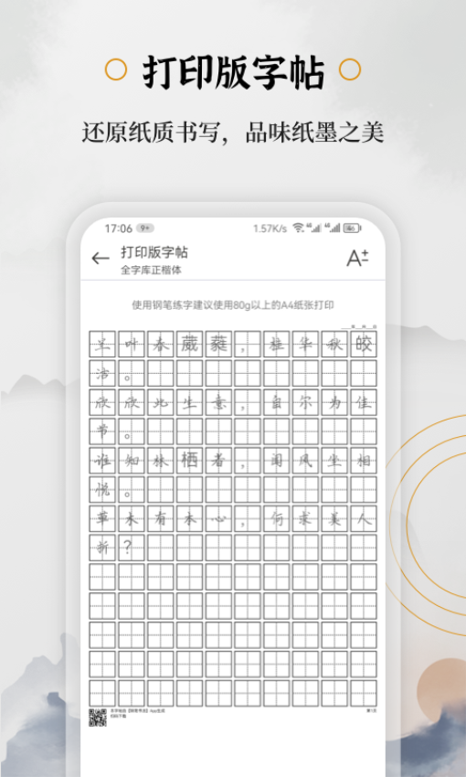 钢笔书法软件手机版